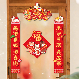 立体对联春联2026马年春节新款磁吸胶贴中式福字贺岁大门贴黑字红