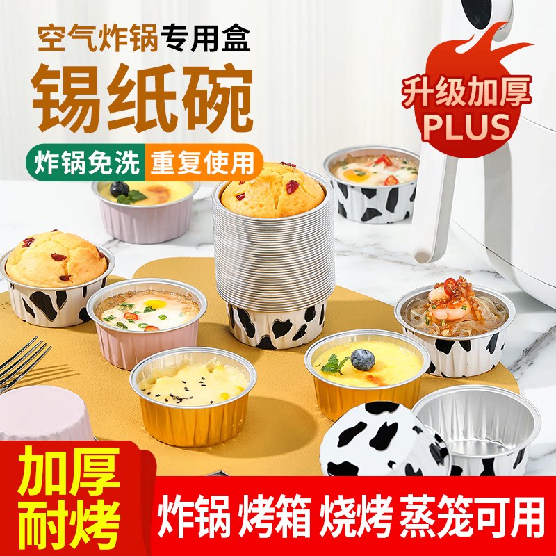锡纸碗空气炸锅烧烤专用铝箔杯图片