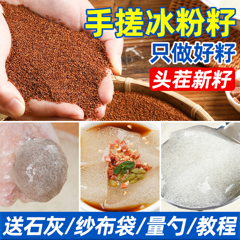 手搓冰粉籽材料四川冰粉配料全套手工凉粉非特级商用家用摆摊冰籽