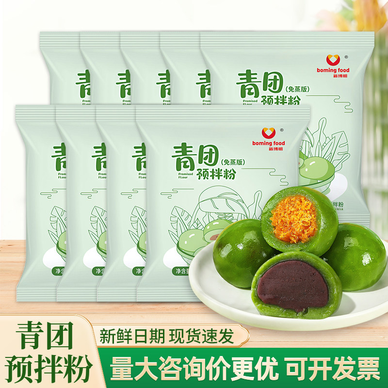 免蒸免煮青团预拌粉商用批发团建图片