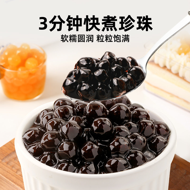 珍珠奶茶专用珍珠黑糖粉圆波霸芋圆快煮免煮即食配料奶茶店原材料