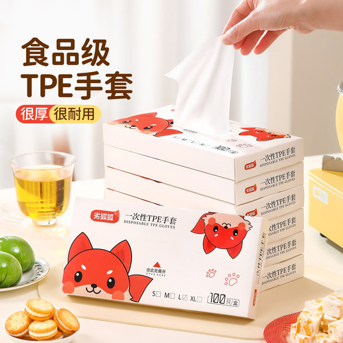 一次性手套食品级TPE加厚烘焙用
