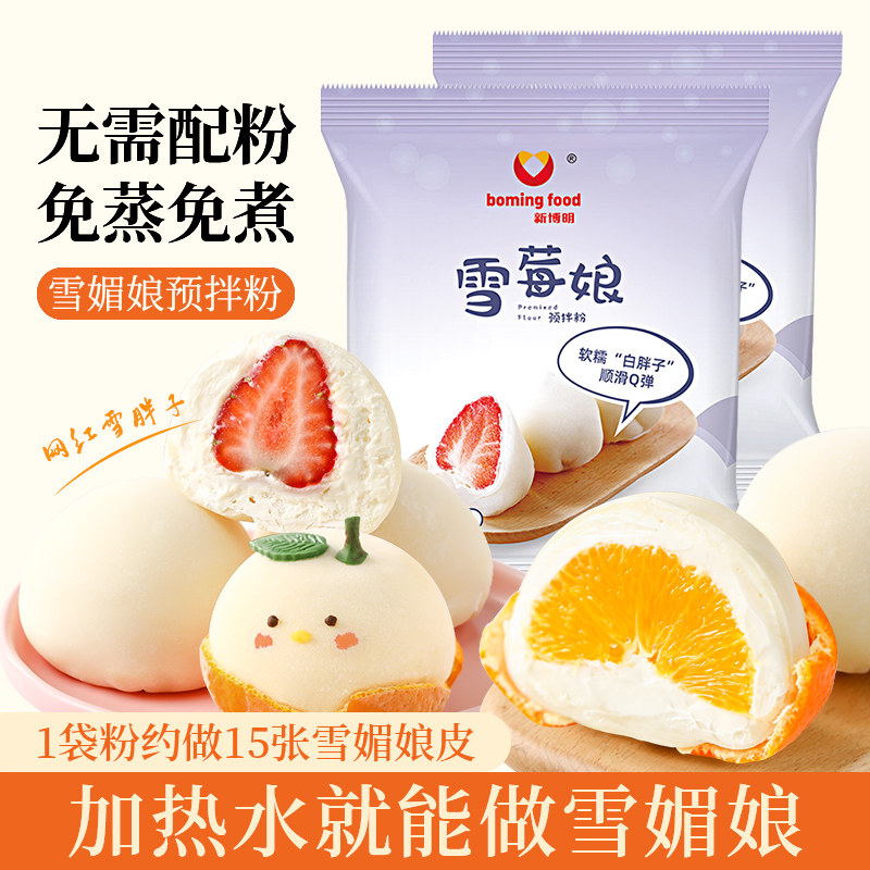 雪媚娘预拌粉免蒸制作材料套装雪莓娘皮雪娘媚粉家用烘焙全套套餐