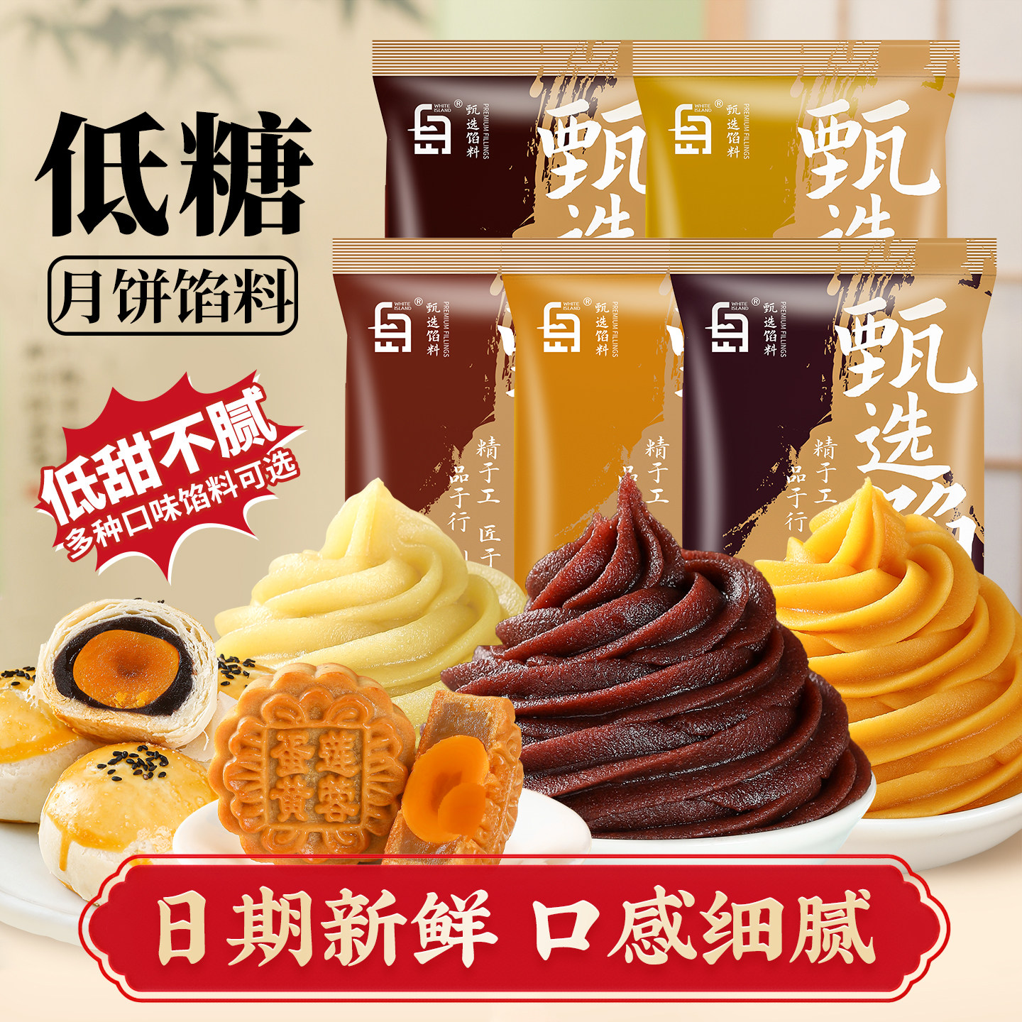 低糖月饼馅料红豆沙馅莲蓉芝麻馅五仁家用烘焙冰皮原料蛋黄酥商用