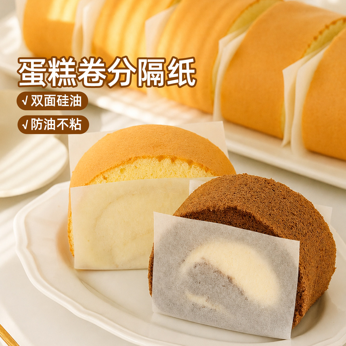 蛋糕卷分隔纸方形围边瑞士卷防油图片