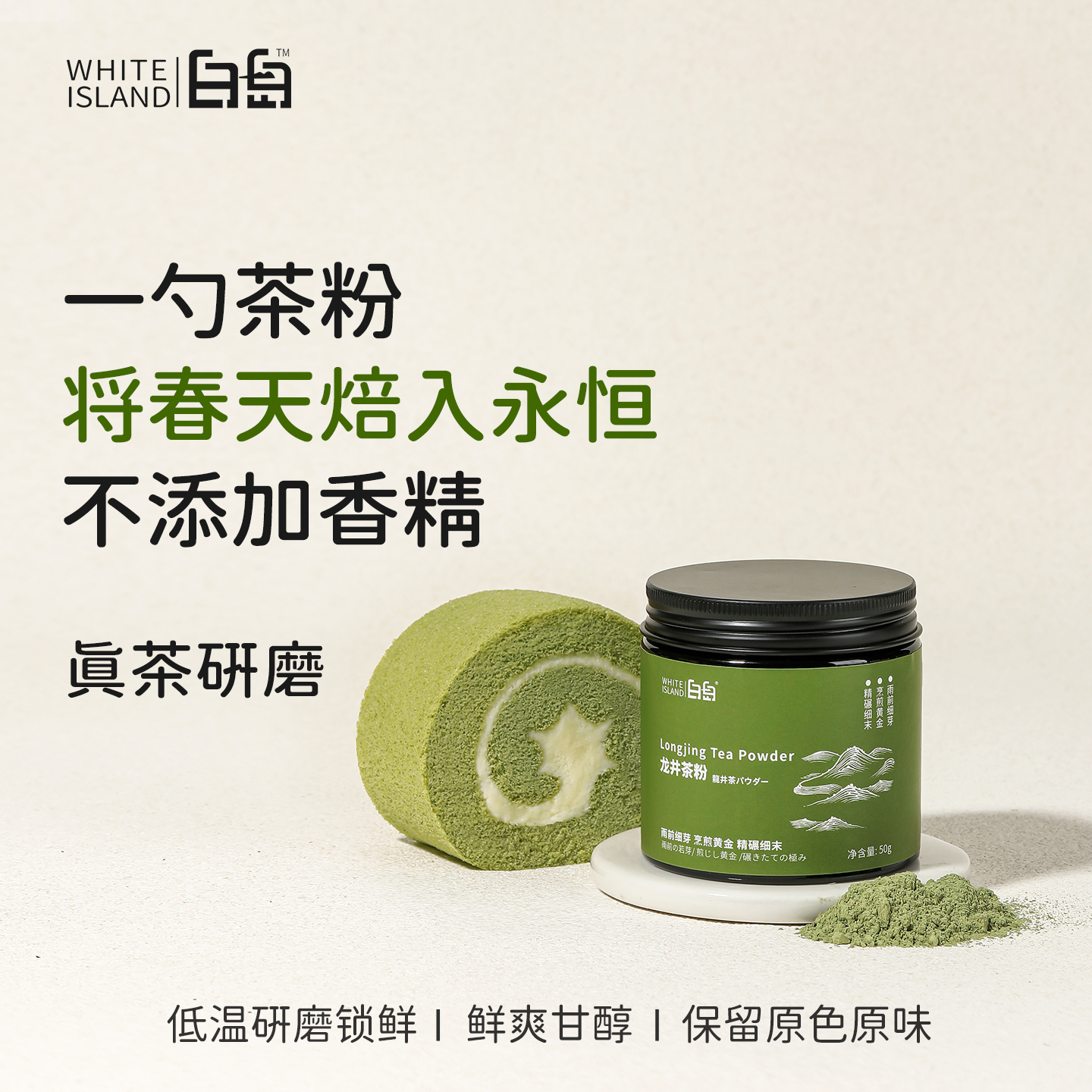 白岛龙井茶粉烘焙专用原料
