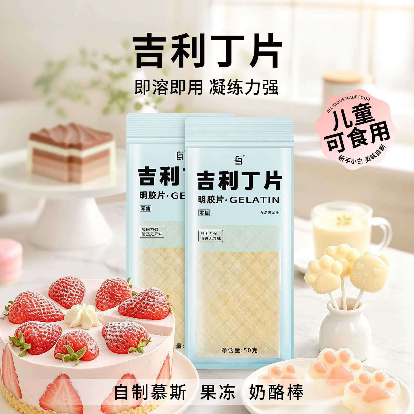 吉利丁片食用儿童奶酪棒明胶片图片