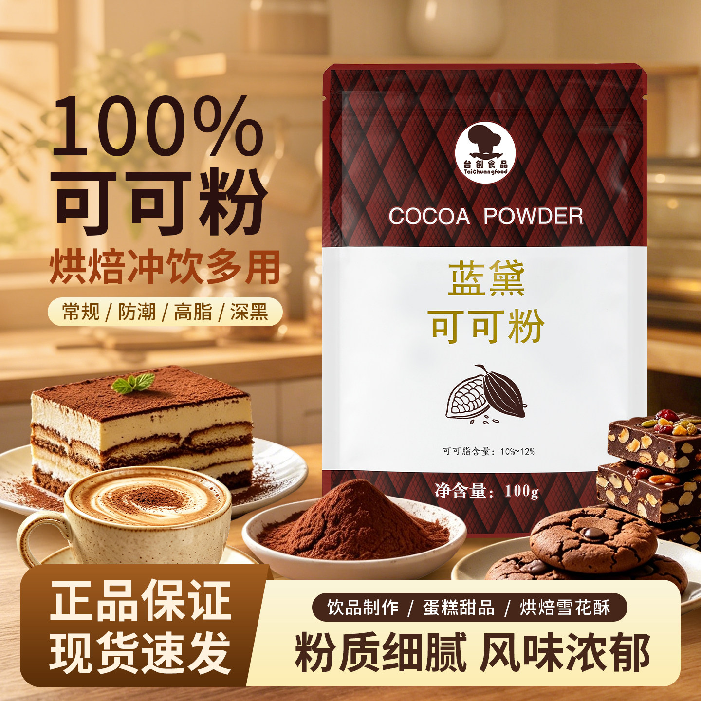 台创蓝黛防潮可可粉提拉米苏脏脏包蛋糕雪花酥原材料烘焙冲饮多用