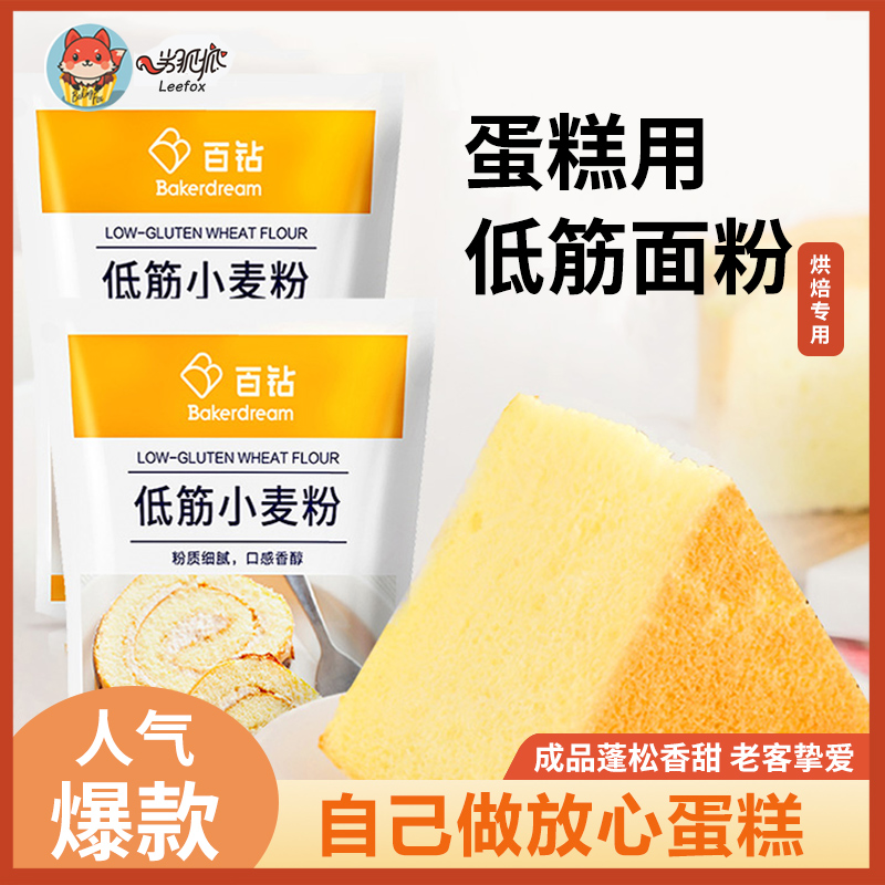 低筋面粉烘焙家用蛋糕专用小麦粉材料戚风蛋糕面包空气炸锅预拌粉