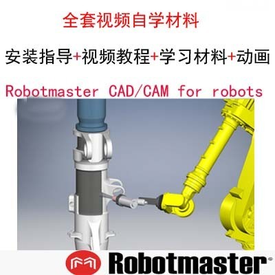 robotmaster工业机器人机械手仿真 X6V6编程 v7视频 mastercam