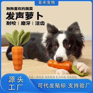 亚马逊宠物玩具陪伴耐咬互动响声泰迪柯基柴犬狗狗玩具胡萝卜