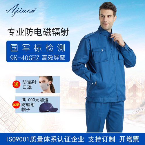 ajiacn防辐射服工作服专业防护