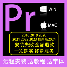 pr软件premiere2024 2023 包远程安装 视频剪辑中文版冲销量