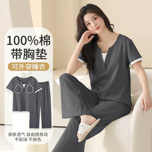 纯棉女睡衣带胸垫可外穿套装