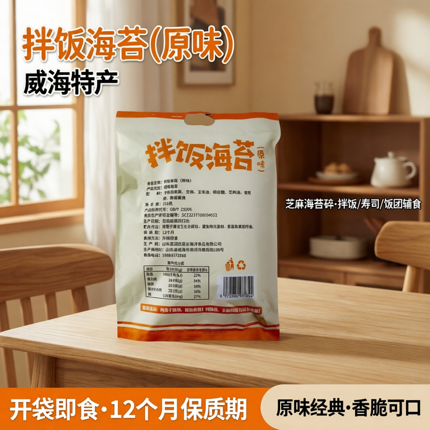 威海特产芝麻海苔碎拌饭小包装料理韩国饭团辅食寿司饭袋装炒海苔
