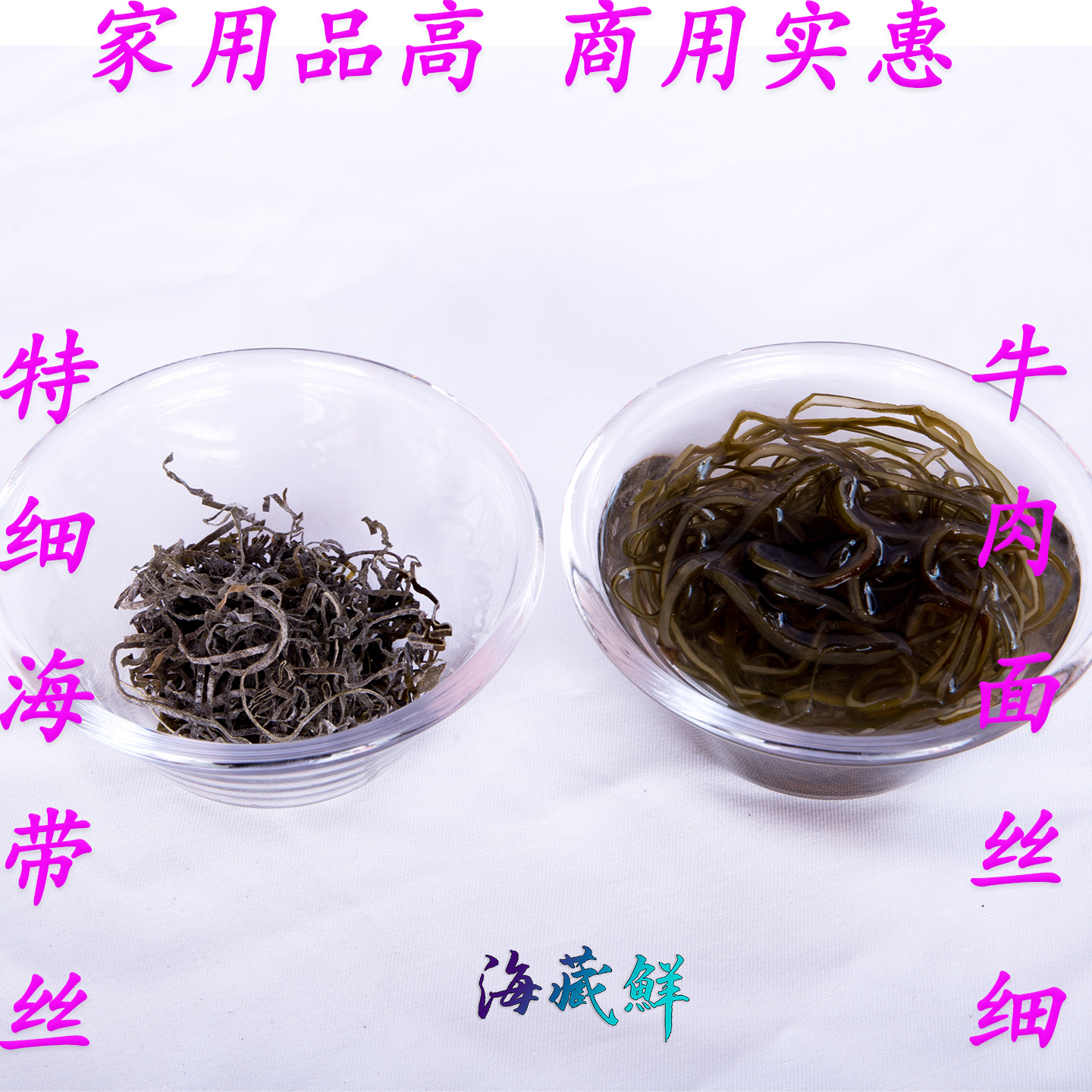 威海荣成干海带丝特细丝牛肉面丝