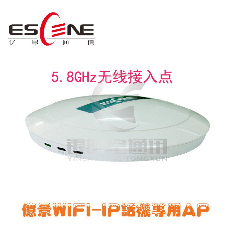 ESCENE亿景WIFI IP话机配套AP-3 无线接入AP 无