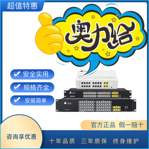 国威电话交换机GW3004进64出48出