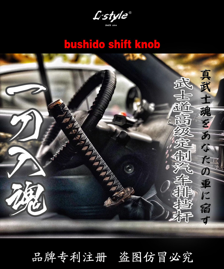 L-style日本武士道Lstyle档把改装定制版一刀入魂JDMVIP风排档杆