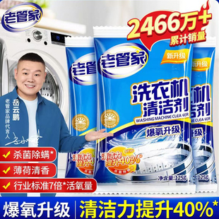 老管家洗衣机槽清洗剂直筒式全自动清洁非杀菌消毒泡腾片污渍神器