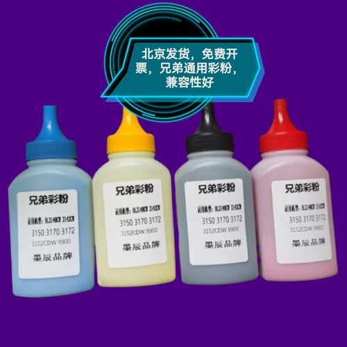 墨辰适用兄弟8360彩色打印机墨粉
