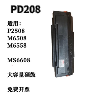 M6608墨粉 M6558打印机晒鼓 适用奔图m6508硒鼓pd208碳粉 P2508