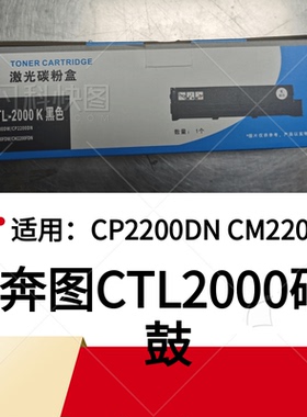 适用原装奔图CP2200DN粉盒CM2200dnDN CP2200墨粉CTL-2000硒鼓