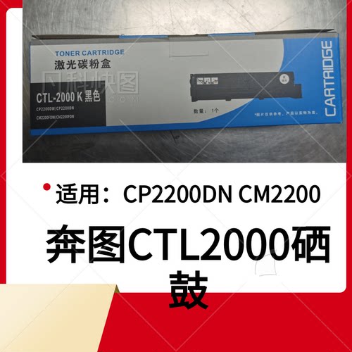 墨辰适用奔图CM2200彩色硒鼓