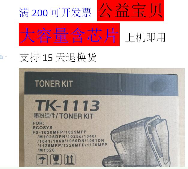 墨辰适用京瓷10251113粉盒