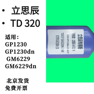 墨辰适用立思辰GP1230DN墨粉