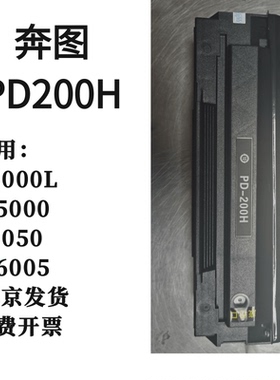 适用奔图PD200硒鼓P2040 P2060 P2605N P2650N打印机墨盒PD-130S