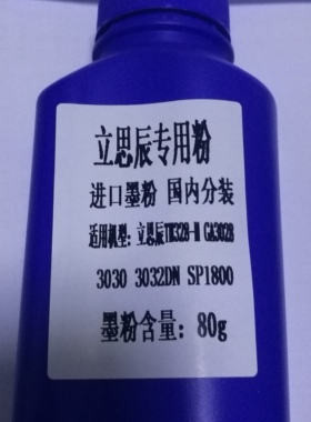 墨辰适用立思辰TN328-M GA3028碳粉 3030墨粉 3032DN硒鼓芯片