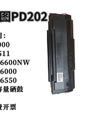 适用 奔图P2511硒鼓 S2000粉盒 PD-222 MS6550NW 6600NW墨粉PD202