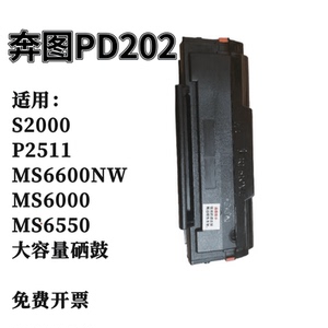 适用 奔图P2511硒鼓 S2000粉盒 PD-222 MS6550NW 6600NW墨粉PD202