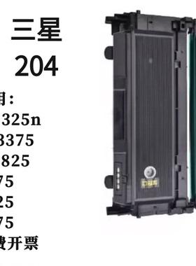 适用三星MLT204粉盒m3325nd M3375 M3825墨粉 4075 4025 3875硒鼓