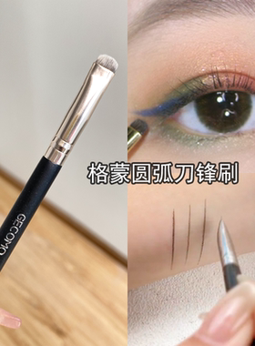 多功能细刷头格蒙圆弧眼线刷