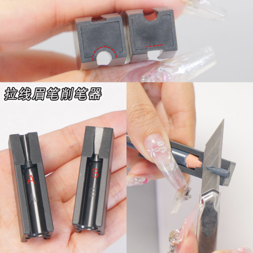 拉线眉笔削笔器亨丝新手削鸭嘴型