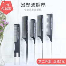 尖尾梳手推波美发造型挑梳化妆师专用打毛盘发梳李泽弧形密齿梳子