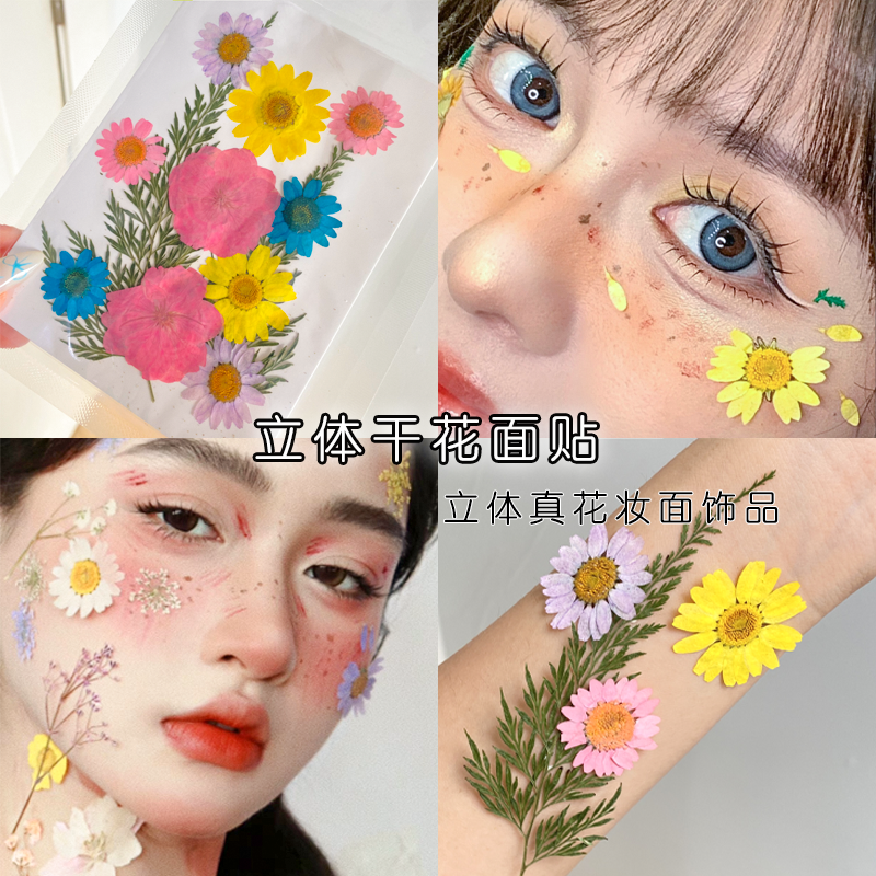 花瓣妆儿童节舞台妆妆面干花脸部贴花创意写真新娘脸上饰品花仙子