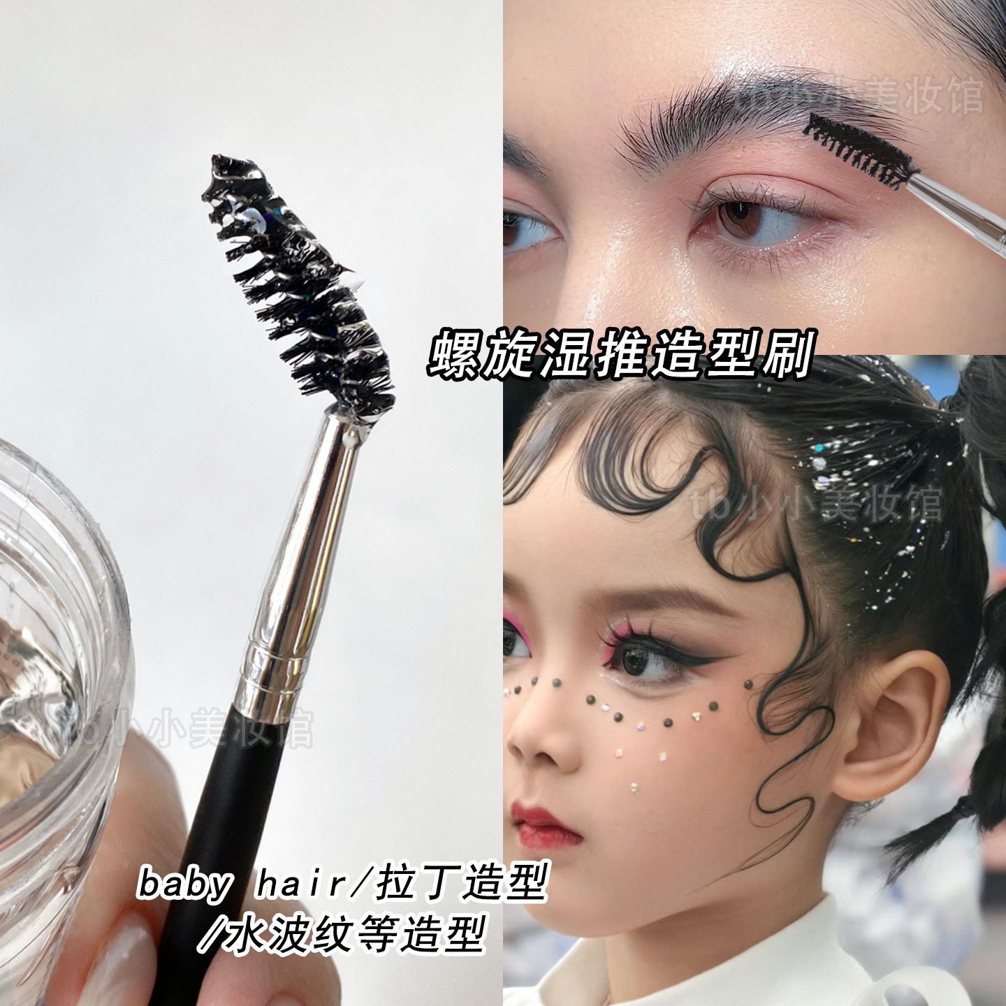 螺旋刷眉刷睫毛刷子眉毛卷翘长杆可弯曲化妆师湿推刷手推波造型梳