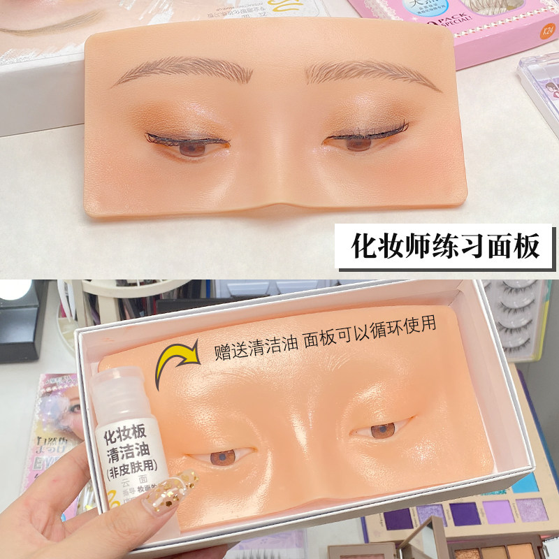 化妆练习脸面板专业眉眼彩妆人脸妆面硅胶模特学员画眉贴睫毛模具