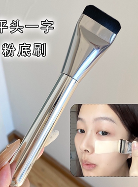 一字粉底刷不吃粉超薄平头