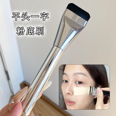 一字粉底刷不吃粉超薄平头