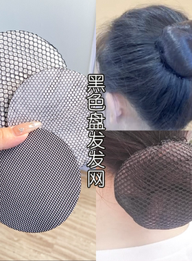 黑色发网舞蹈盘发发网舞蹈儿童头饰网兜空乘护士职业发套丸子头网