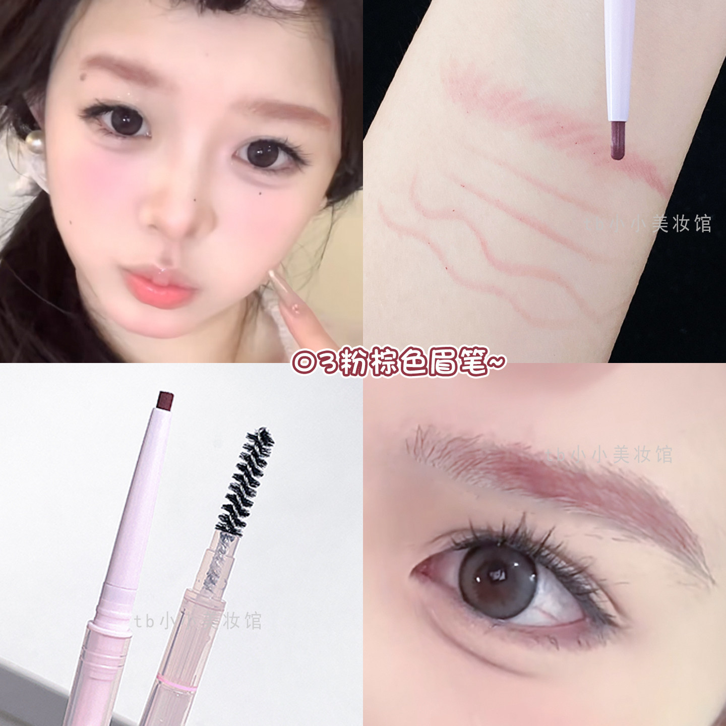 粉棕色眉笔粉色野生眉浅色系女团色极细双头防水防汗易上色柔雾感