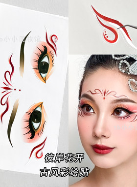 彼岸花开眼角额心彩绘贴