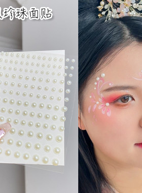 珍珠花钿眉心贴水钻眼妆亮钻泪