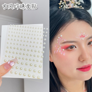 珍珠贴面妆古风妆容花钿眉心脸部贴钻眼妆亮钻泪钻舞台妆额头贴纸