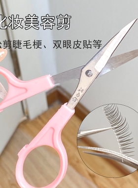 美目贴剪刀美容化妆剪眉妆师专用