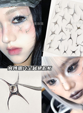 未来科技感妆容脸上眼妆饰品贴纸